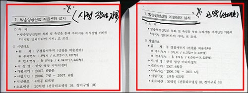 시청 측에서 작성한 자료(왼쪽)와 신 시장 선거대책본부 측에서 언론에 제공한 보도자료(오른쪽)가 공약내용은 물론 글씨체까지 동일하다. 